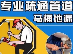 鄯善下水道疏通攻略：生活小贴士